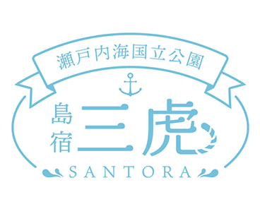 島宿 三虎